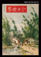 期刊名稱：今日世界26期圖檔，第1張，共3張