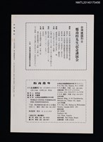 期刊名稱：台灣青年343~344期/副題名：台灣建囯烈士鄭南榕記念特集圖檔，第2張，共3張