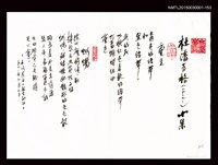 主要名稱：杜潘芳格小集：重生、蜥蜴、紙人、中元節/劃一題名：台灣現代詩手抄本圖檔，第1張，共3張