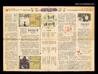 主要標題：太陽．蝴蝶．花/報紙名稱：國語日報/劃一題名：（二）兒童新詩 第3輯 評介/劃一題名：詹冰詩全集圖檔，第1張，共1張