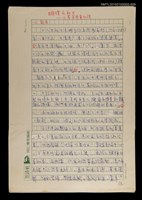 主要名稱：蝴蝶與秋天/副題名：水蔭萍新詩初探/劃一題名：台灣新詩筆記圖檔，第1張，共50張