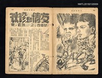 主要名稱：友情和珍珠 (拆頁)/期刊名稱：學友雜誌 4卷10期通卷39期圖檔，第1張，共1張