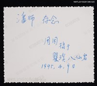 主要名稱：琦君學生周固獨照2-20圖檔，第2張，共2張