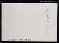 主要名稱：李一楠與琦君合照1-54圖檔，第5張，共5張