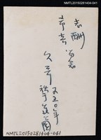 主要名稱：琦君家族照(蘅之於台北公園獨照)1-41圖檔，第2張，共2張