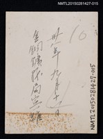 主要名稱：李唐基獨照1-15圖檔，第2張，共2張