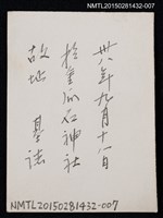 主要名稱：李唐基與友人合照1-7（李唐基與多位友人於金瓜石神社故址合照）圖檔，第2張，共2張