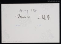 主要名稱：琦君夫婦與李唐基友人合照（琦君夫婦與多位友人聚餐合照）圖檔，第2張，共2張