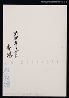 主要名稱：琦君夫婦與李唐基友人合照（琦君夫婦於香港開會與多位友人合照）圖檔，第5張，共5張