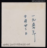 主要名稱：琦君友人石韻薇與其家人合照1-11圖檔，第2張，共2張