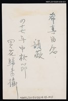 主要名稱：琦君友人石韻薇獨照1-23圖檔，第2張，共2張