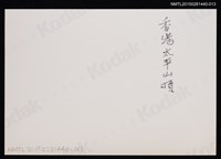 主要名稱：琦君夫婦與友人石韻薇合照2-13圖檔，第2張，共2張