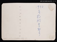 主要名稱：琦君第一次訪美照18（琦君於Racine Holiday Inn獨影）圖檔，第5張，共5張