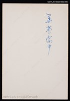 主要名稱：琦君個人生活照2-6圖檔，第2張，共2張