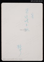 主要名稱：琦君個人生活照2-86圖檔，第2張，共2張