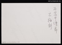 主要名稱：琦君個人生活照2-136圖檔，第2張，共2張