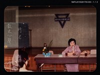 主要名稱：琦君出席台北基督教女青年會文學講座照3圖檔，第2張，共4張