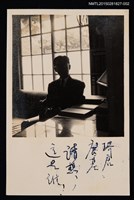 主要名稱：夏道平獨照2圖檔，第1張，共1張