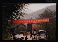 主要名稱：琦君夫婦與兒媳2001年返鄉為琦君文學館開館活動照4圖檔，第1張，共2張