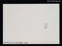 主要名稱：琦君參訪活動照片集8圖檔，第2張，共2張