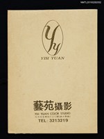 主要名稱：琦君沙龍照圖檔，第2張，共2張