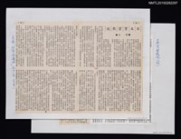 期刊名稱：招商局通訊/主要名稱：日本實習散記圖檔，第1張，共1張