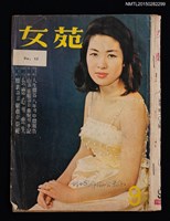期刊名稱：女苑10卷9號通卷109號（拆頁）圖檔，第1張，共1張
