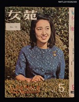 期刊名稱：女苑11卷5號通卷117號（拆頁）圖檔，第1張，共1張