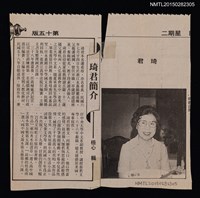 主要標題：琦君簡介/報紙名稱：中央日報圖檔，第1張，共1張