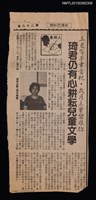 主要標題：三更有夢書當枕．歲月未曾留痕跡：琦君仍有心耕耘兒童文學/報紙名稱：新澤西新聞圖檔，第1張，共1張