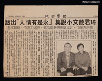 主要標題：琦君散文小說集「永是有情人」出版　/報紙名稱：世界日報圖檔，第1張，共1張