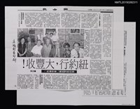 主要標題：紐約行，大豐收：前往紐約拍攝「錄影傳記」（上、下）(影本)/報紙名稱：聯合報圖檔，第1張，共1張