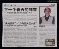 主要標題：下一個春天的到來；〝天光雲影〞中〝為有源頭活水來〞/報紙名稱：温州都市報圖檔，第1張，共1張