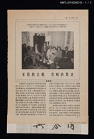 主要名稱：親切的會晤 歡暢的聚談/期刊名稱：海峽兩岸圖檔，第1張，共2張