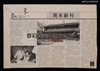 主要標題：夢和真實相遇的地方––訪琦君文學館/報紙名稱：溫州日報圖檔，第1張，共1張
