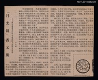 主要標題：「月光餅」香又脆––讀台灣著名女作家琦君懷鄉思親文有感圖檔，第1張，共1張