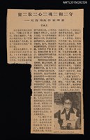 主要標題：留取心魂相守––記台灣女作家琦君/報紙名稱：聯合時報圖檔，第1張，共1張