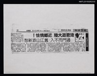 主要標題：琦君遊大陸 近鄉情怯！ 過門而不入 舊江山添新愁（影本）/報紙名稱：世界日報圖檔，第1張，共1張