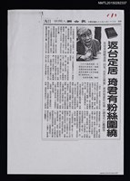主要標題：返台定居 琦君有粉絲圍繞（影本）/報紙名稱：聯合報圖檔，第1張，共1張