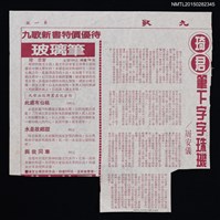 主要標題：琦君筆下字字珠璣/報紙名稱：九歌圖檔，第1張，共1張