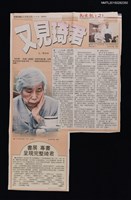 主要標題：又見琦君/報紙名稱：民生報圖檔，第1張，共1張