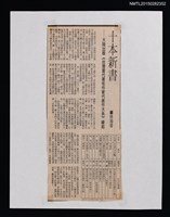 主要標題：十本新書––大陸出版《台灣當代著名作家代表作大系》緣起圖檔，第1張，共1張