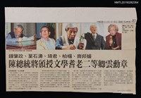 主要標題：鍾肇政、葉石濤、琦君、柏楊、齊邦媛 陳總統將頒授文學耆老二等卿雲勳章/報紙名稱：自由時報圖檔，第1張，共1張