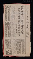 主要標題：琦君作品十二度上讀者文摘––數寫作歷程特別感謝秦法官/報紙名稱：民生報圖檔，第1張，共1張