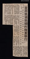 主要標題：金鼎獎頒獎禮昨隆重舉行––俞院長勉出版界倡導社會風氣美化人生 得獎人抒心願將豐富精粹文化分享大眾/報紙名稱：中央報圖檔，第1張，共1張