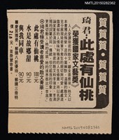 主要標題：琦君：此處有仙桃圖檔，第1張，共1張