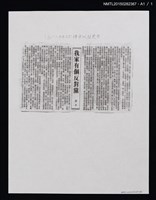 主要標題：我家有個反對黨/報紙名稱：中華日報圖檔，第2張，共2張