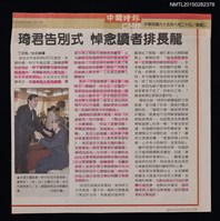 主要標題：琦君告別式  悼念讀者排長龍/報紙名稱：中國時報圖檔，第1張，共1張