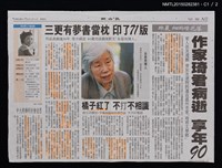 主要標題：昨晨細雨花燈落 作家琦君病逝 享年90/主要標題：三更有夢書當枕 印了71版/主要標題：橘子紅了 不打不相識/主要標題：中大將辦研討會追思/報紙名稱：聯合報圖檔，第2張，共3張