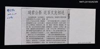 主要標題：琦君公祭 近百文友相送（影本）/報紙名稱：聯合報圖檔，第1張，共1張